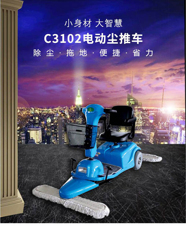 电动墨竹工卡尘推车C3102