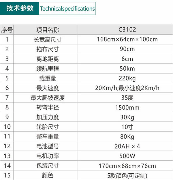 电动墨竹工卡尘推车C3102