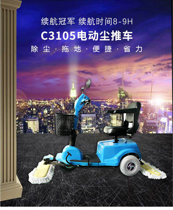 电动墨竹工卡尘推车C3105