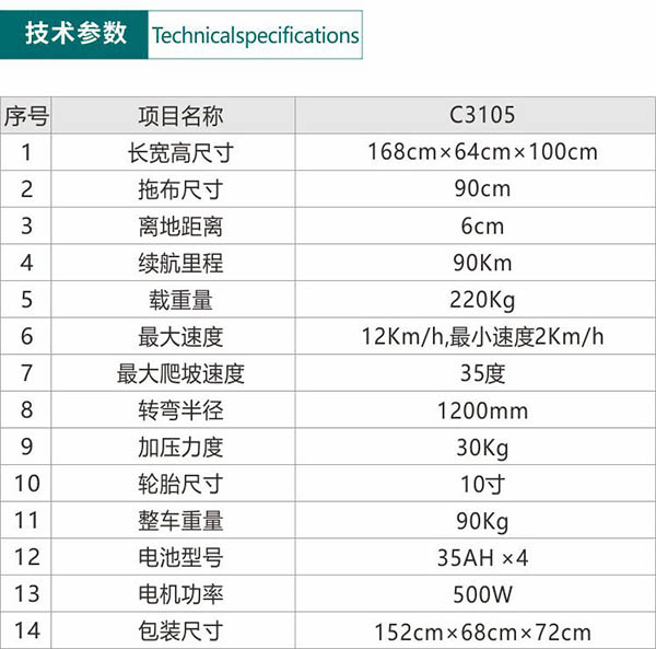 电动墨竹工卡尘推车C3105